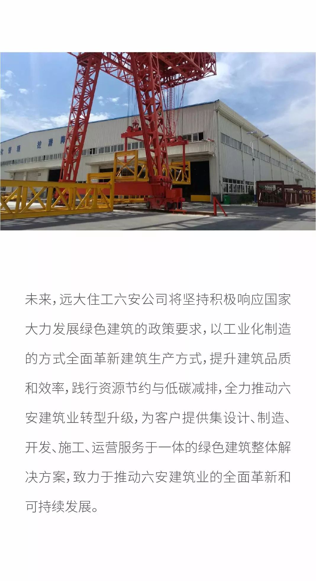 六安市召开绿色建筑和装配式建筑培训会重点观摩远大住工六安工厂