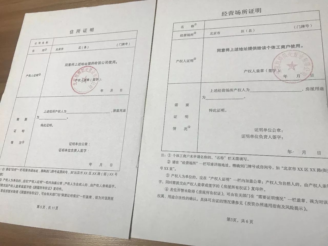 在通州买的商办就这样不知不觉被人注册了公司