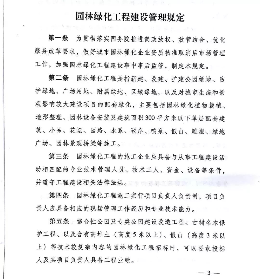 取消园林绿化资质后,住建部印发《园林绿化工程建设管理规定,或引领