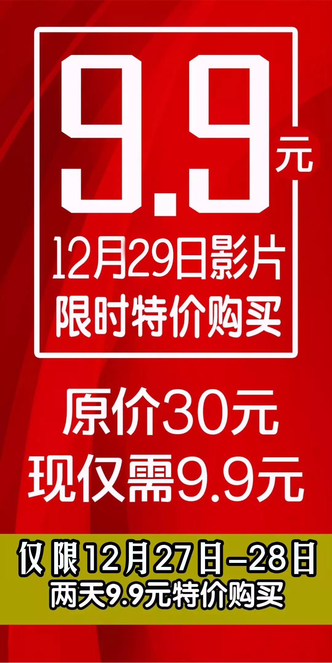 99元限时特价预售99元能干啥来友好影城全天电影任意看