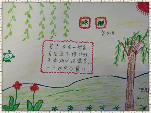 含英咀华榴齿含香虎山小学诗配画展播六