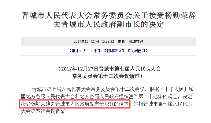 【重磅】晋城重大人事任免!涉及20多人!还有一副市长主动辞职