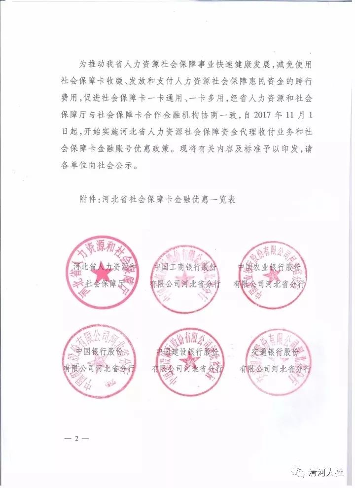 99861爱广播关于河北省社会保障卡金融优惠有关内容的通知