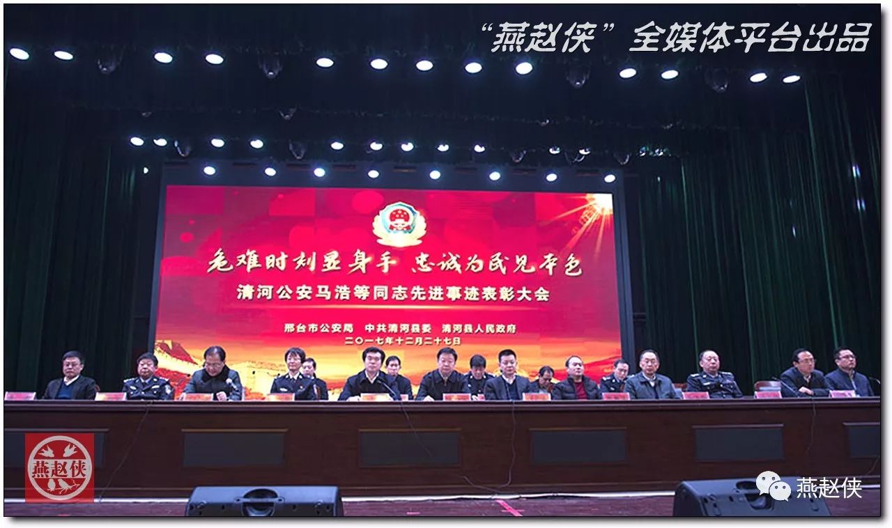 清河县隆重召开马浩等同志先进事迹表彰大会