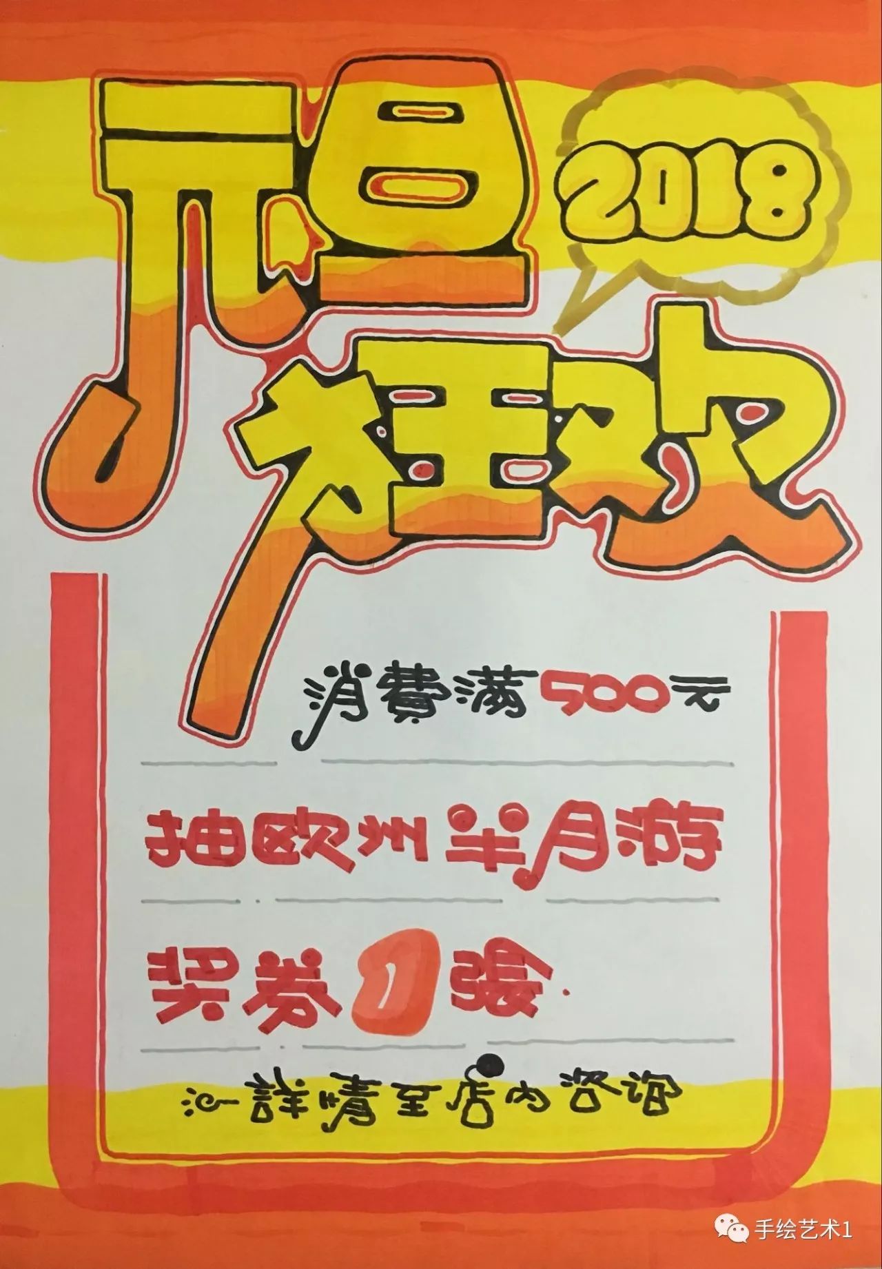 【元旦节海报的绘制精解】这个节日用这样的颜色及字体,海报真的真