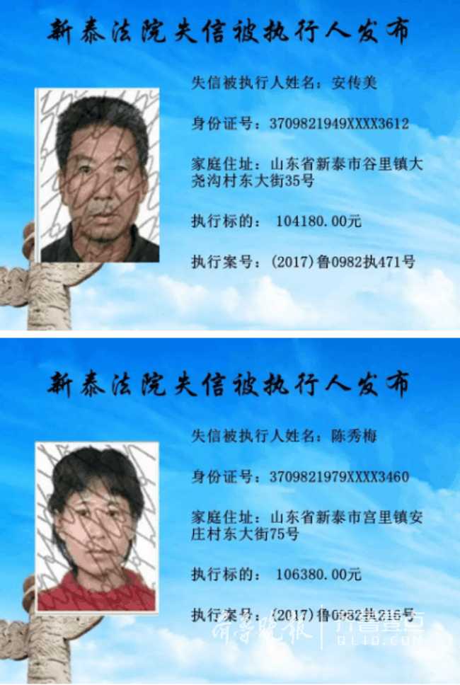 新泰市人民法院公布20名失信被执行人名单