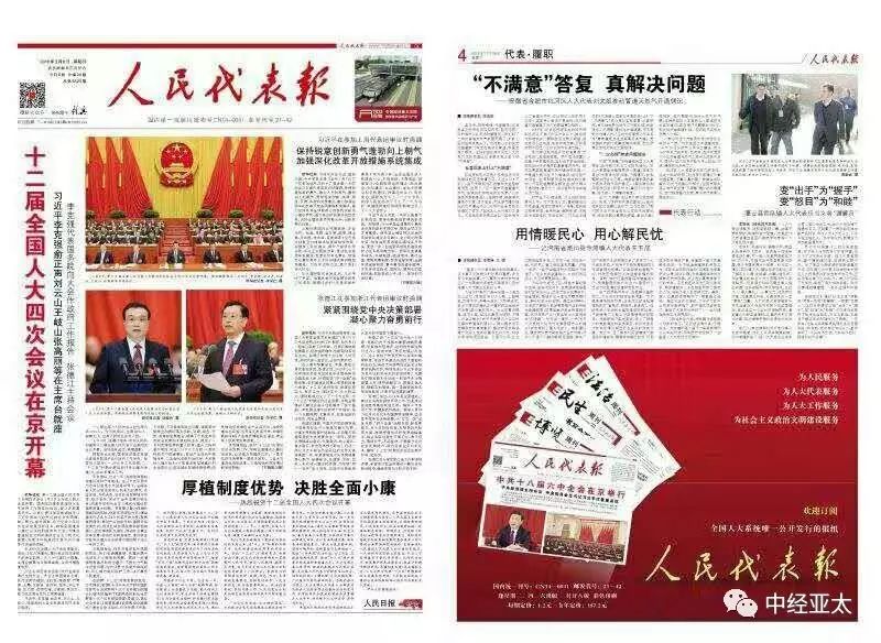 "人民代表报社·两会特刊"现面向全国各类企事业单位与各界英才征稿