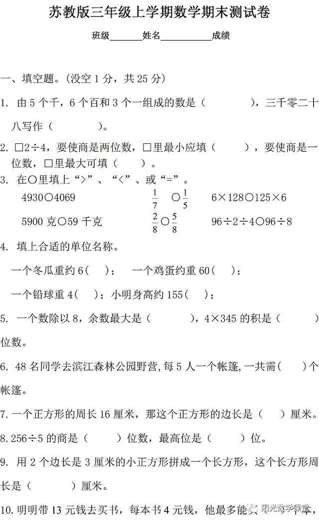 17 18年各版本三年级数学上册期末测试试卷 最新精华版