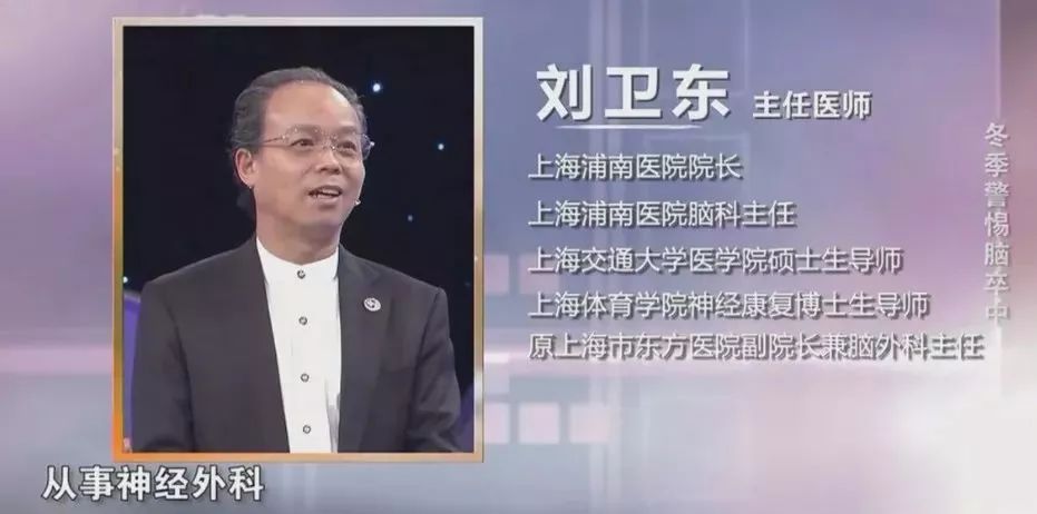 刘卫东主任医师浦南医院脑科主任跟着上海浦南医院院长今天番茄君就带