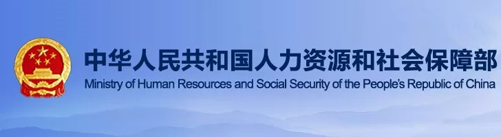 人力资源社会保障部办公厅关于2018年度专业技术人员资格考试计划及有