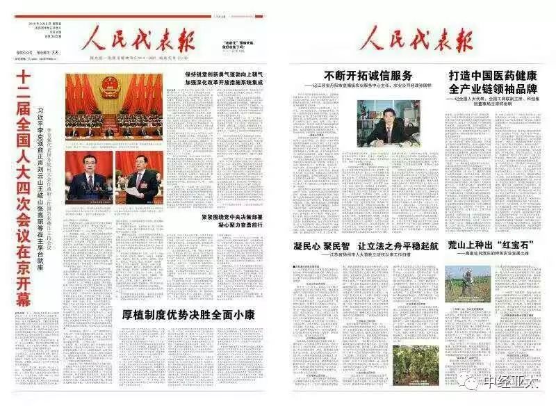 "人民代表报社·两会特刊"现面向全国各类企事业单位与各界英才征稿