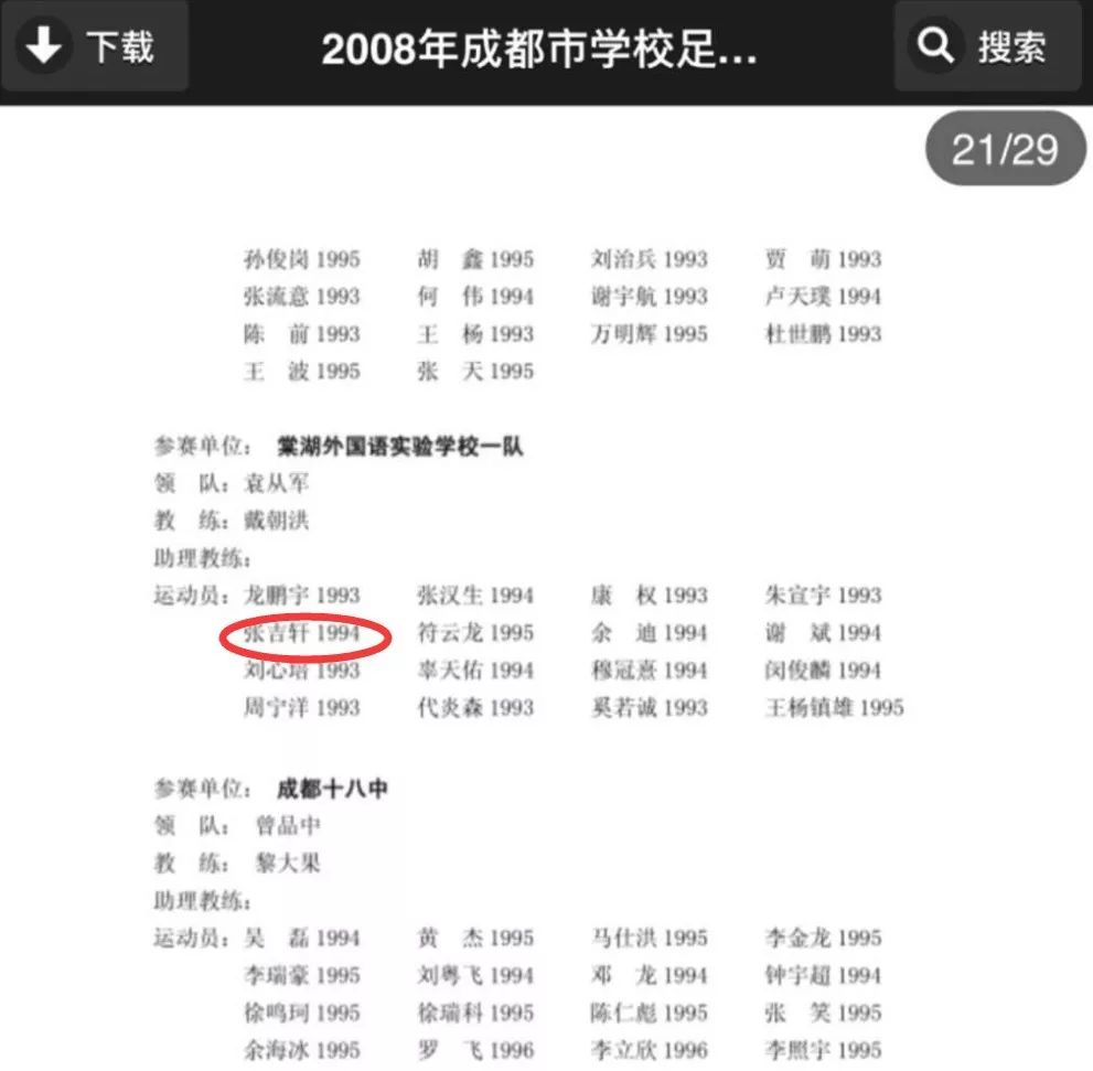 张修维本人的年龄和官方报名的年龄都是1996年3月13日,但是"张吉轩"却