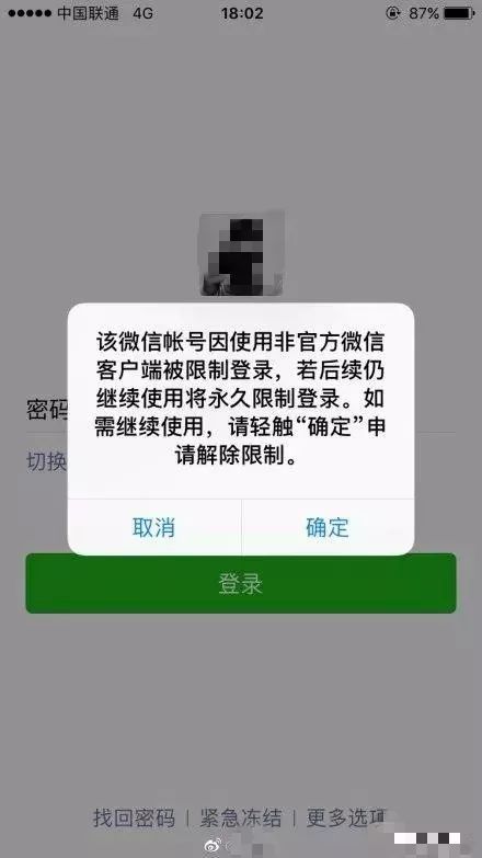 微信突然大规模封号!还会永久限制登录