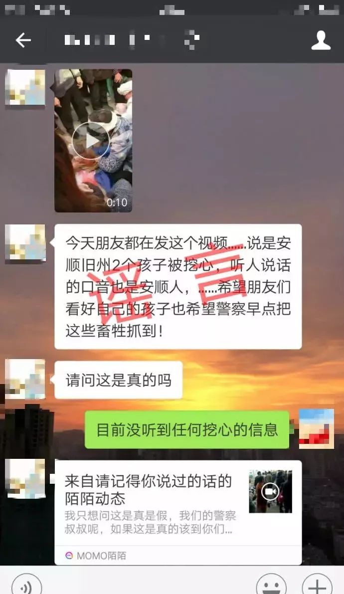 "旧州三岁小孩心脏被挖走"?