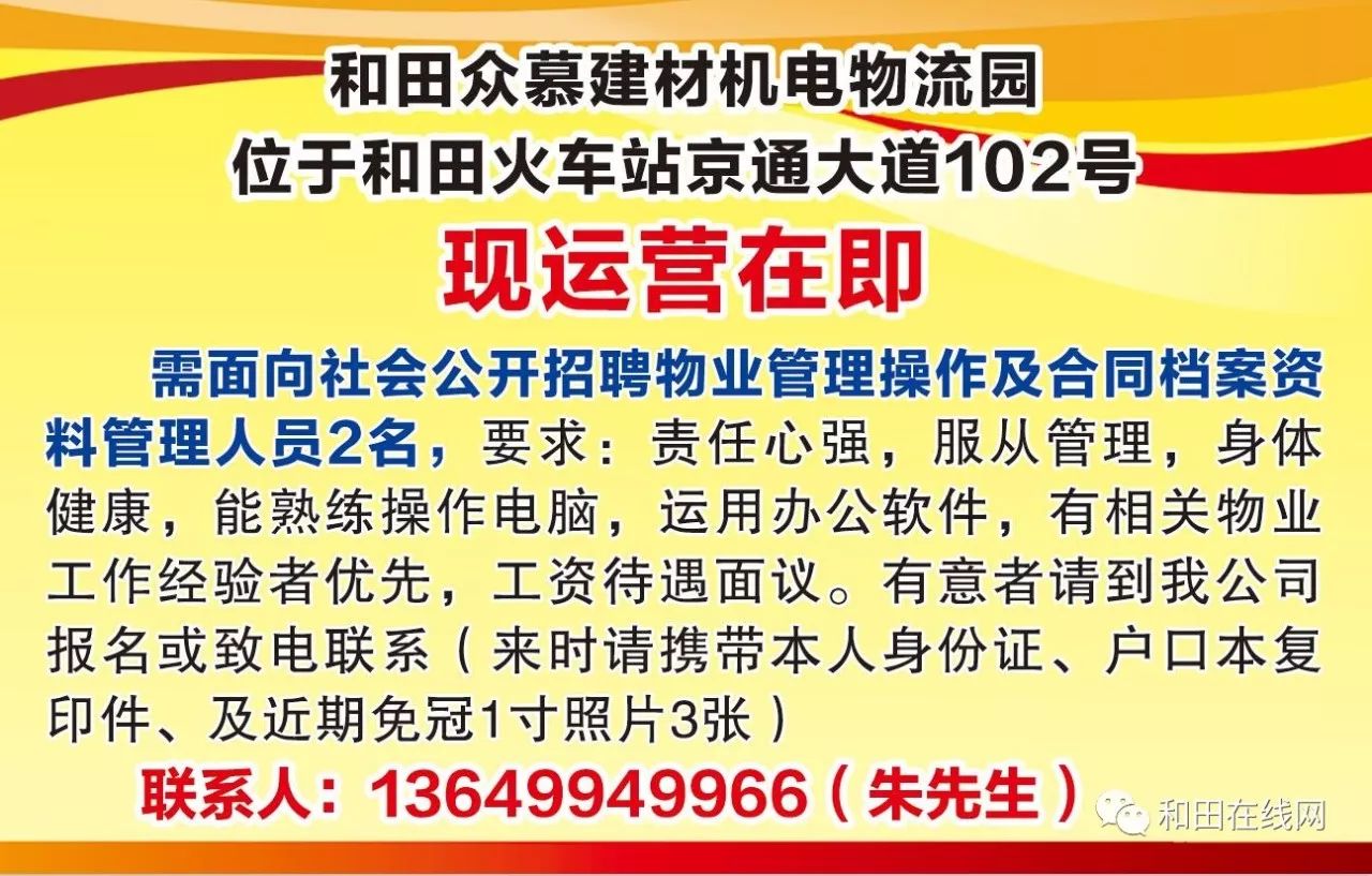 和田招聘信息_和田12月1日最新招聘信息,都是高薪职位 快来围观