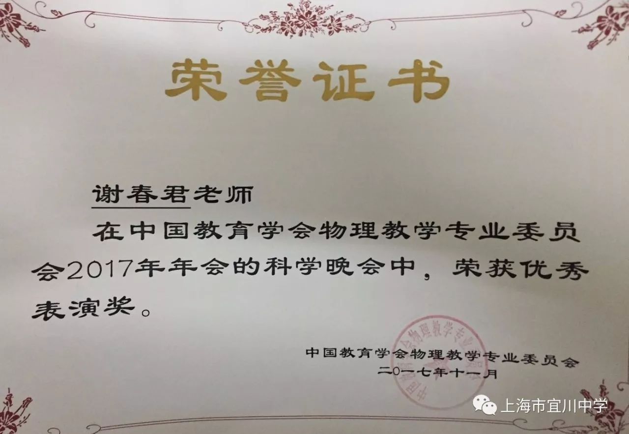 关注我校谢春君老师获中国教育学会物理教学专业委员会2017年学术年会