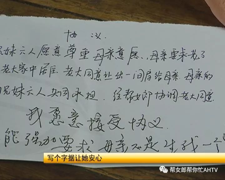 为了让老母亲安心,他立了个字据.