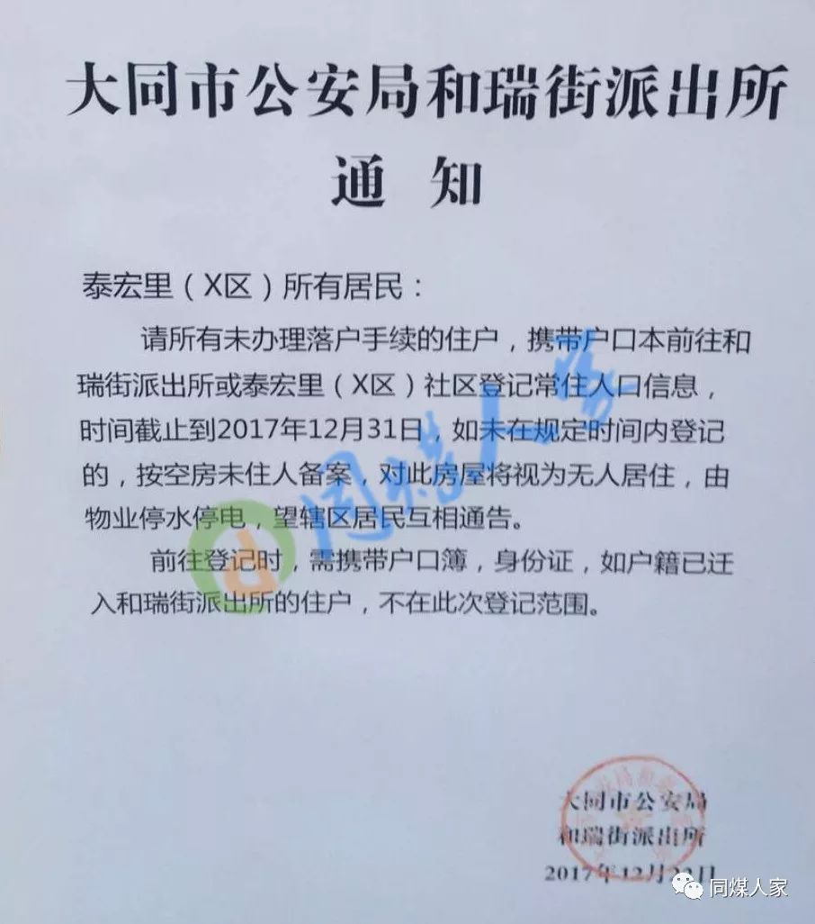 1恒安新区和瑞街派出所通知▍2矿区19路公交车延长线路啦▍3大同市区