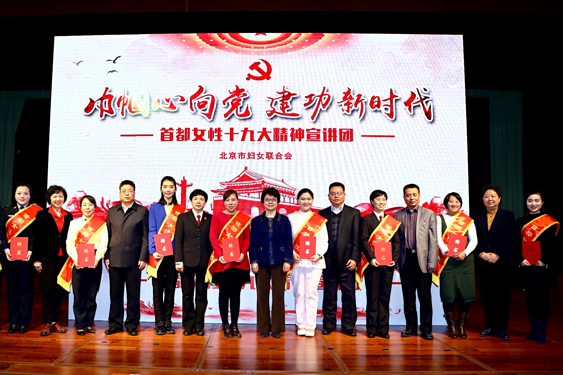 北京市妇联举行 巾帼心向党·建功新时代 首都