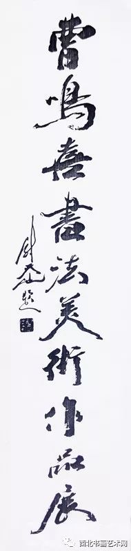 尉天池 题字