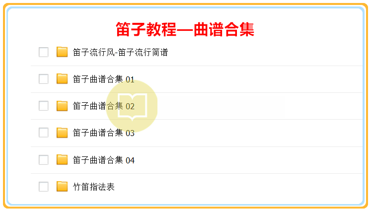 笛子简谱教学视频_笛子教学视频(2)