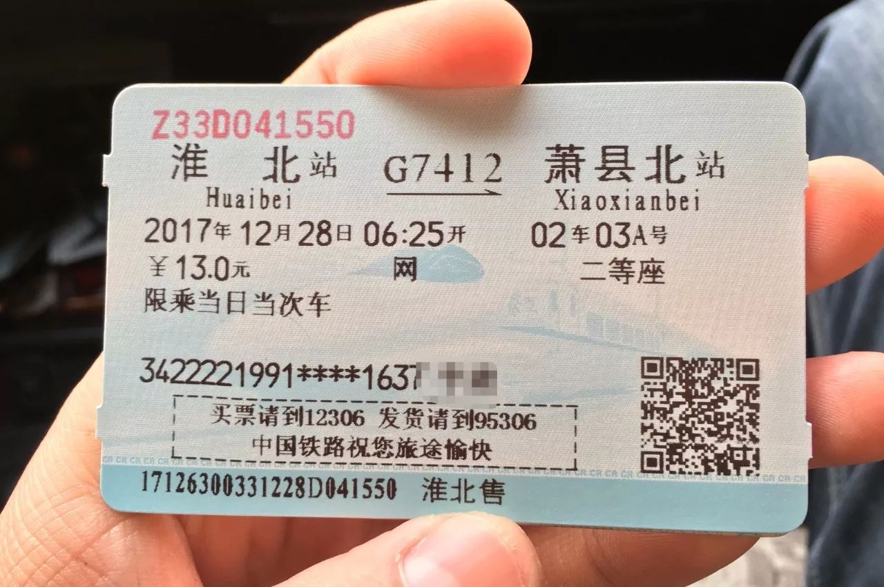 赶紧去买淮北高铁票,里面暗藏的玄机太多啦!