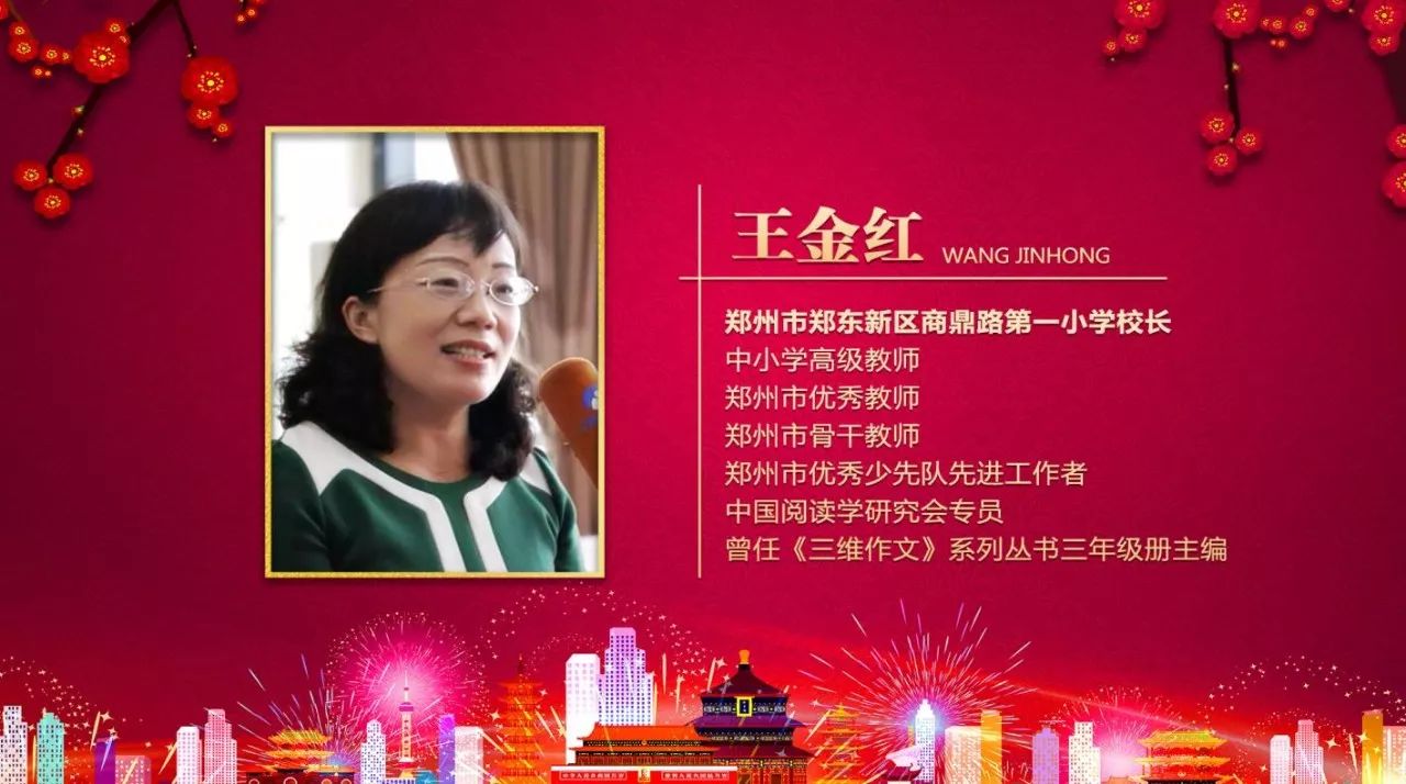 名师校长说王金红办学校不谈课程的校长是没有前途的校长