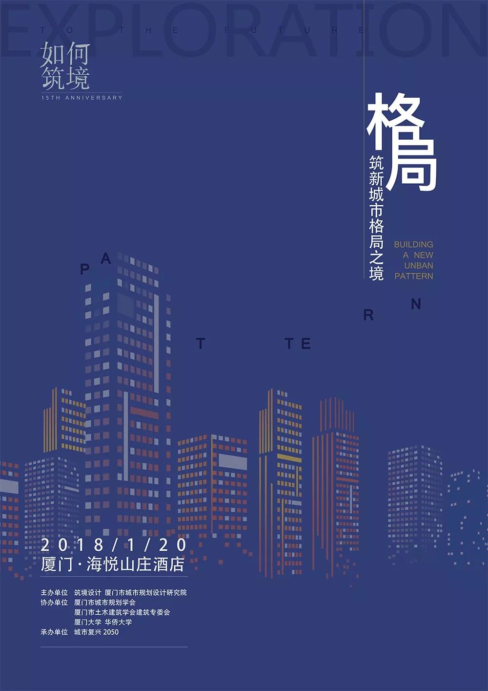 产业先行,产业跟城市设计的关系 对话主题3:从设计角度看城市更新