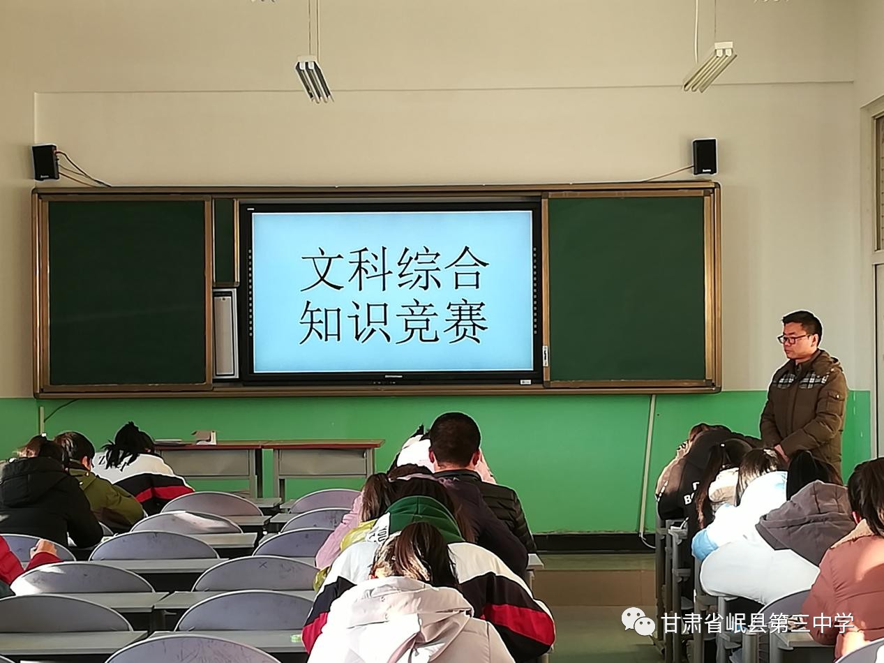 我校举办高中学生文科综合知识竞赛活动