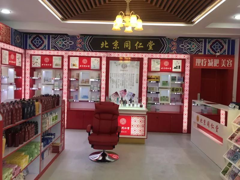 好消息:热烈祝贺北京同仁堂化妆品专卖店12月30日将