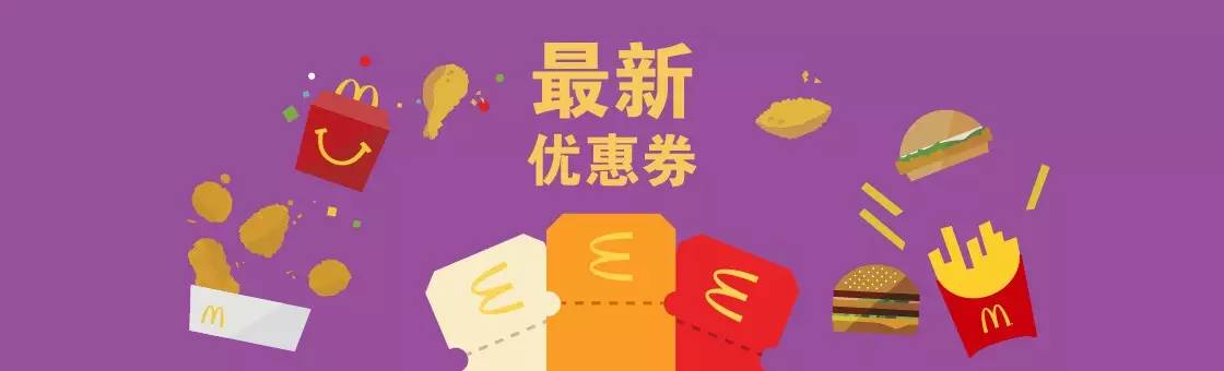 麦当劳2017年12月27日最新电子优惠券,仅限河南省指定麦当劳餐厅使用.