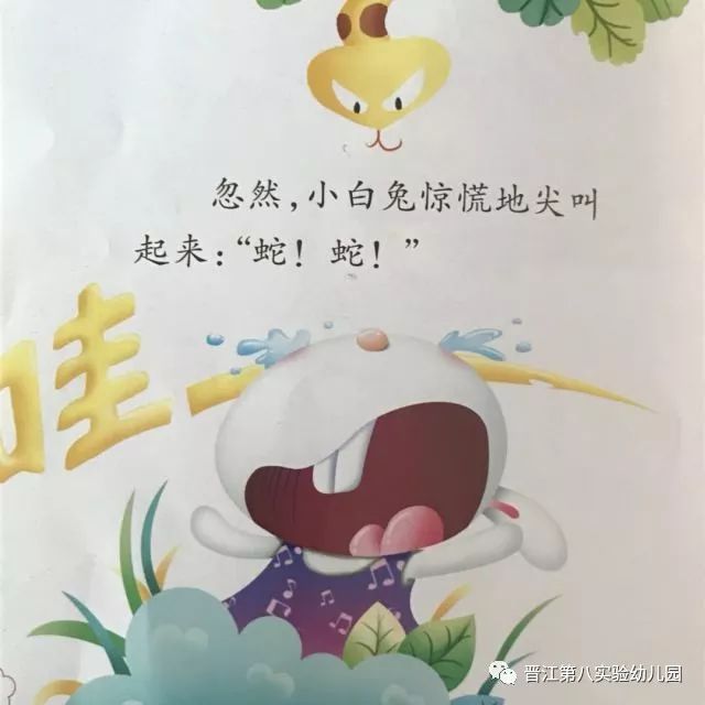 忽然,小白兔惊慌地尖叫起来:"蛇!蛇!"