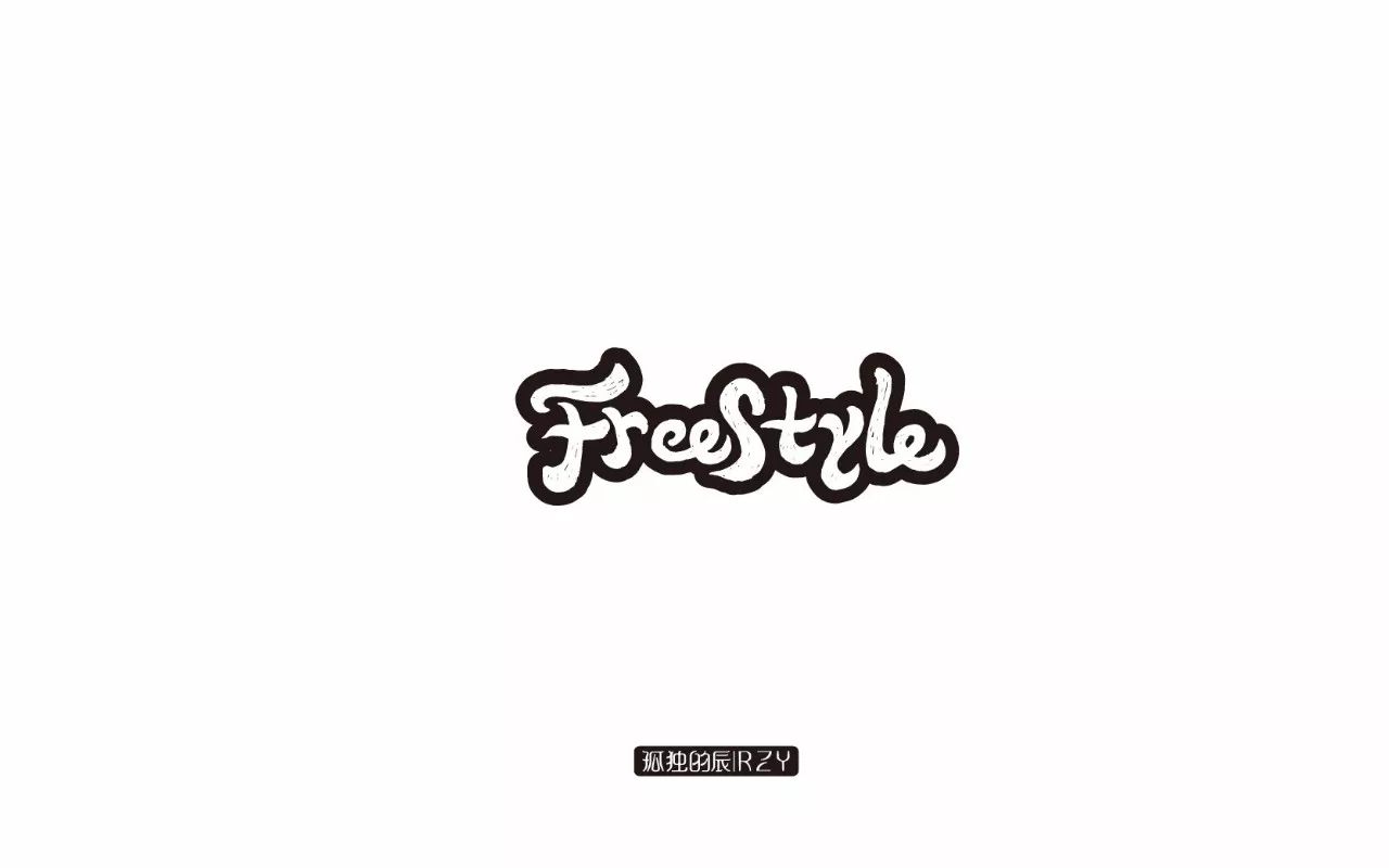 字体帮-第716篇:freestyle 明日命题:比心