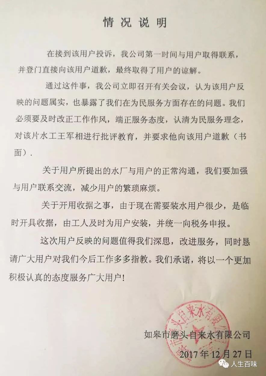 如皋市磨头镇自来水有限公司情况说明 通过此次事件,我们呼吁: 1,请