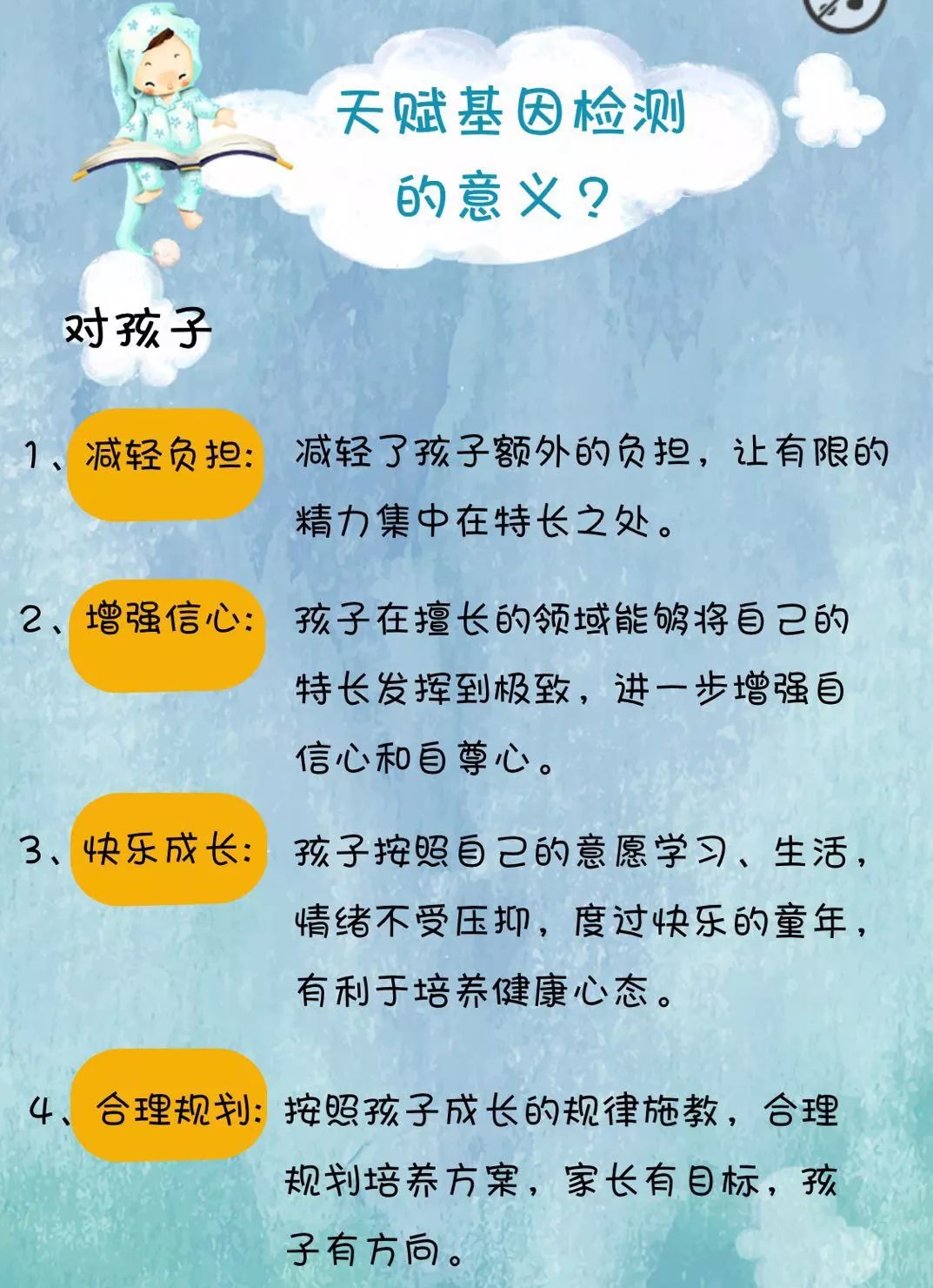 你知道儿童的天赋基因可以用科学的方法检测了吗?快来