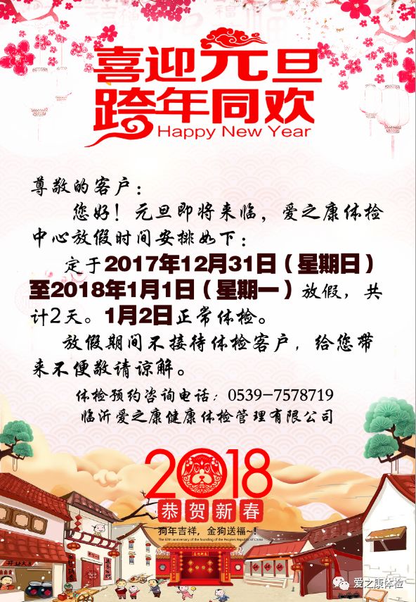 爱之康体检2018年元旦放假通知