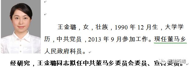 中共西畴县委组织部县管干部任前公示公告