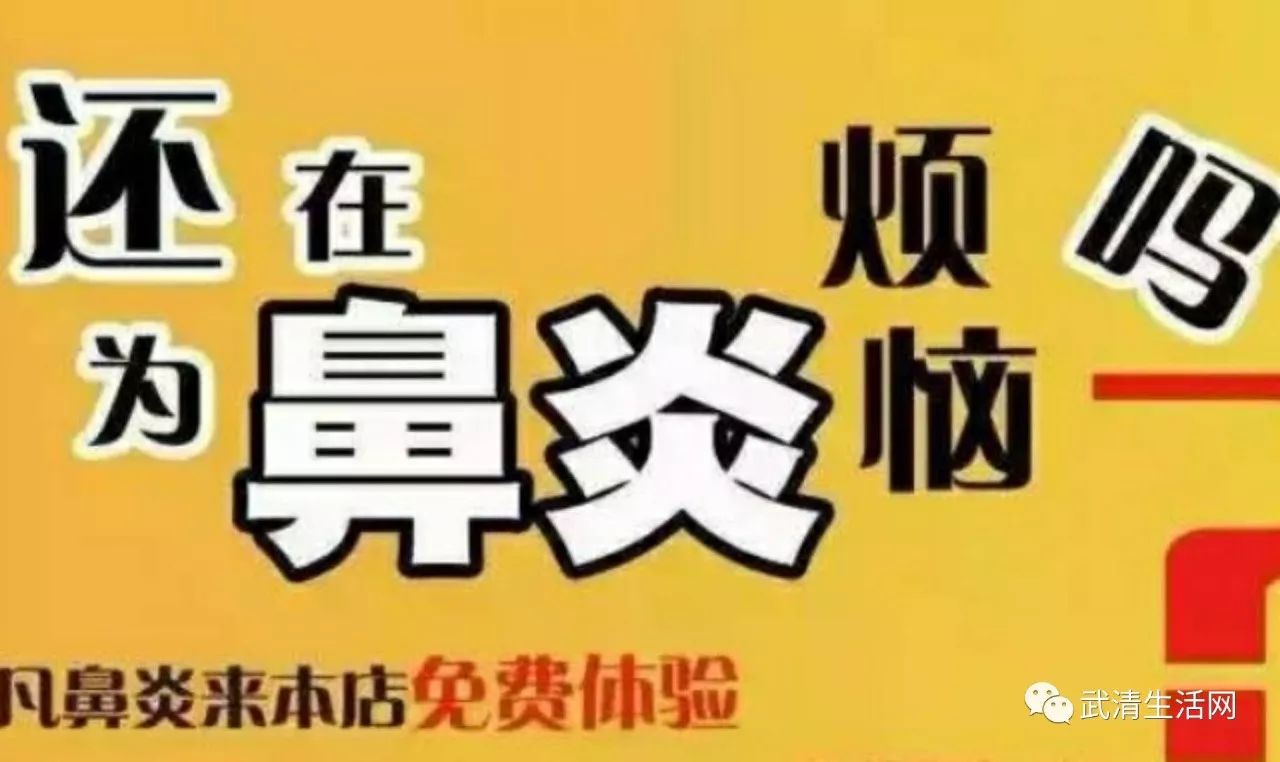 鼻炎终点站武清鼻舒堂跨年大优惠鼻炎康复大礼包免费送