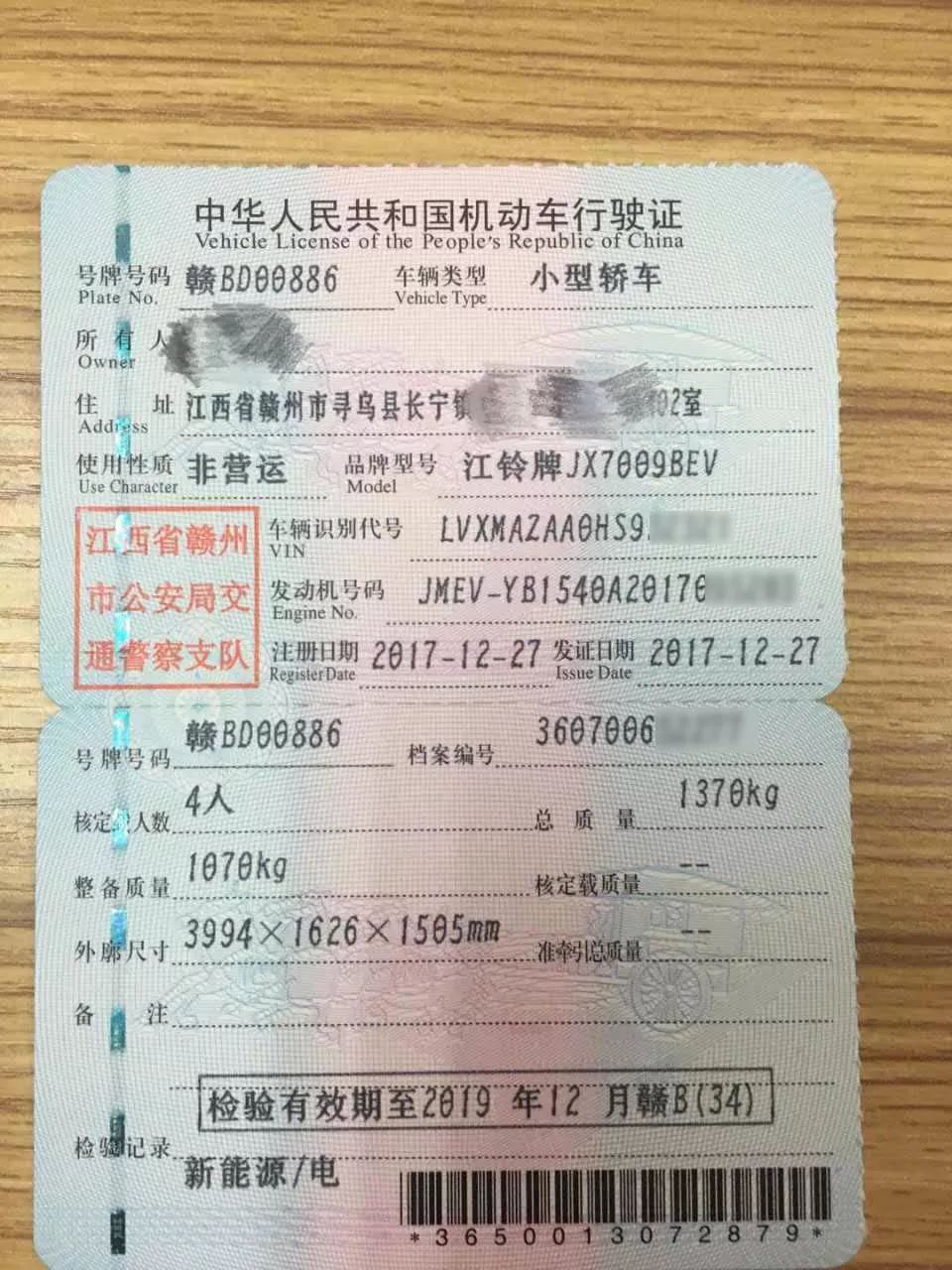 寻乌县首块新能源汽车专用号牌成功申领 正式出炉