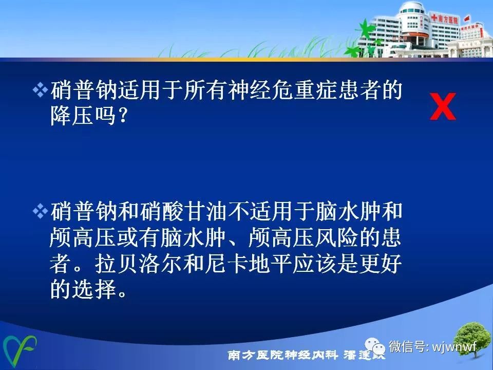 潘速跃教授:重症脑血管病的三大误区