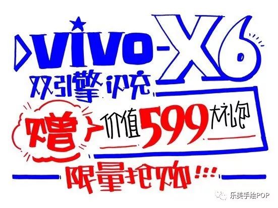 年度复盘手机行业pop海报vivo手机专场