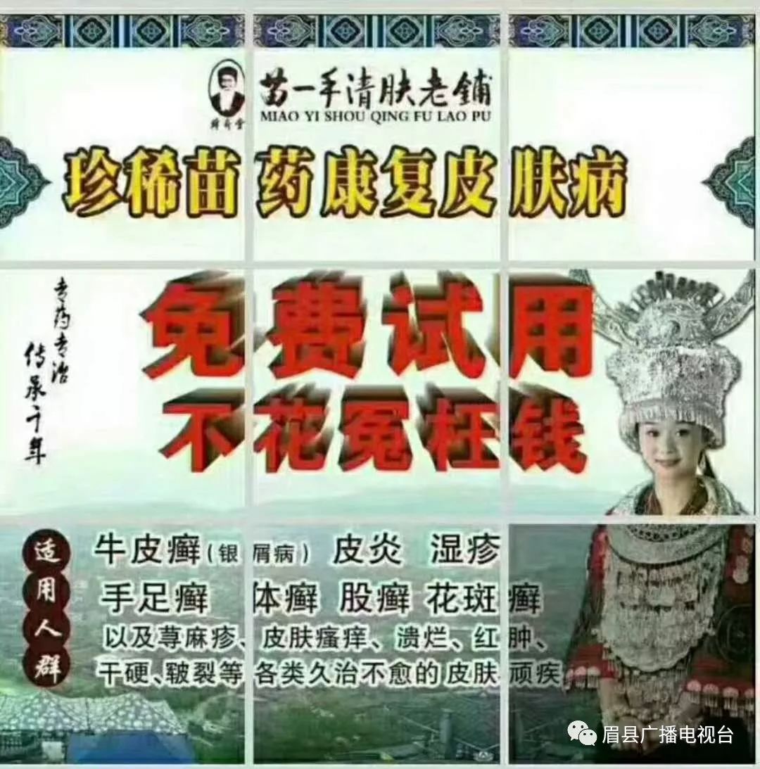 在眉县,皮肤健康咨询就来【苗一手清肤老铺】