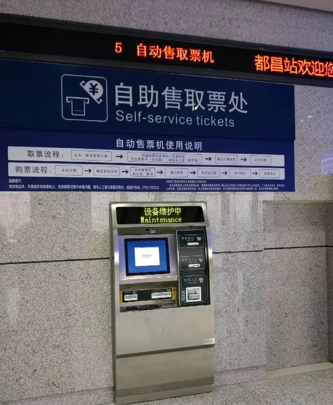 自动取票机 自动取票机取票流程图_火车站里的公共设施有哪些