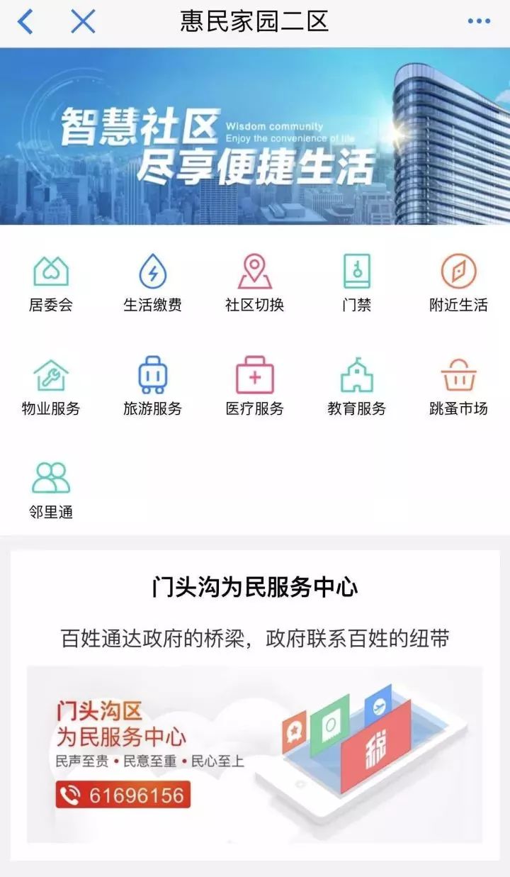 功能示例: 智慧社区 实现小区通知公告,物业服务, 手机门禁,生活缴费