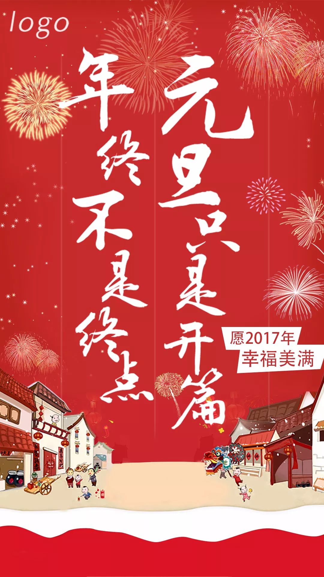 元旦祝福的这些手机桌面你值得收藏