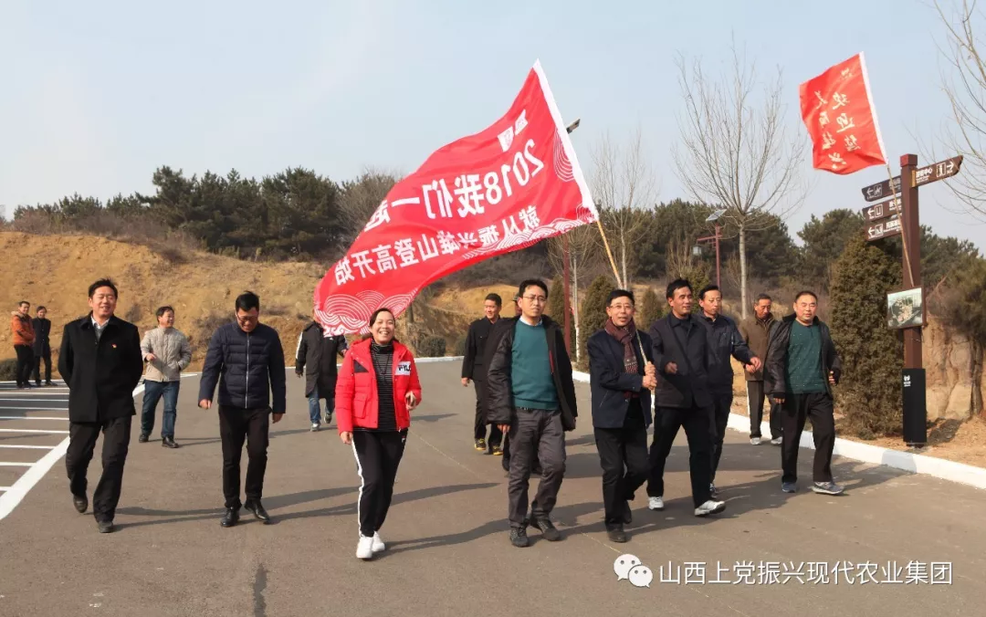 2018全国新年登高健身大会——振兴·雄山长治县会场在振兴小镇举行