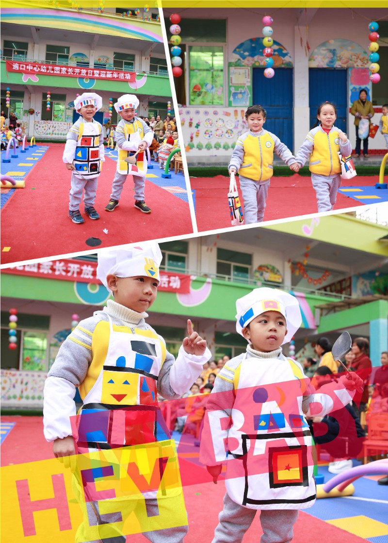【迪口镇】中心幼儿园举办家长开放日暨迎新年活动
