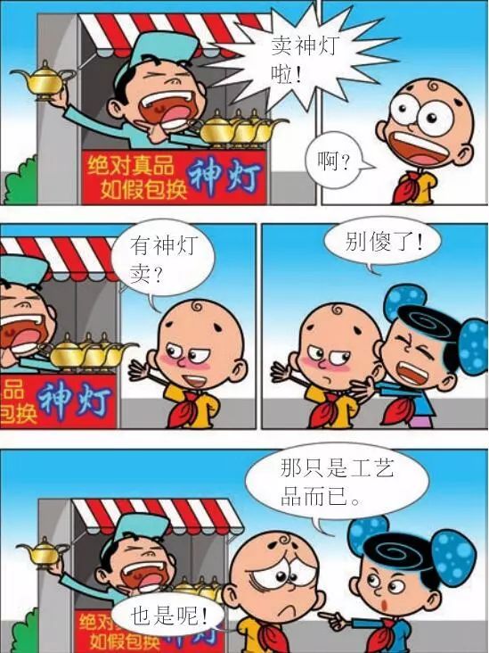 漫画·不能随便许愿(上)| 路边摊卖的神灯,里面住着灯