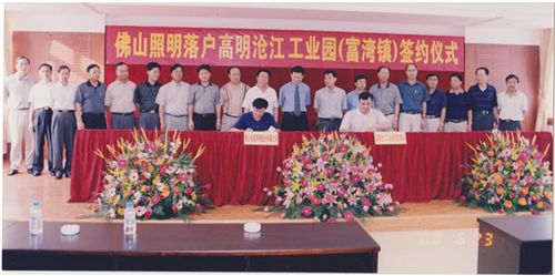 芒果体育广东照明产业光辉25年回顾--副会长单位：佛山照明 中国第一家上市企业(图5)