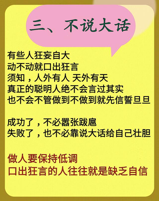 做人要保持低调,不要狂妄自大,山外有山人外有人.